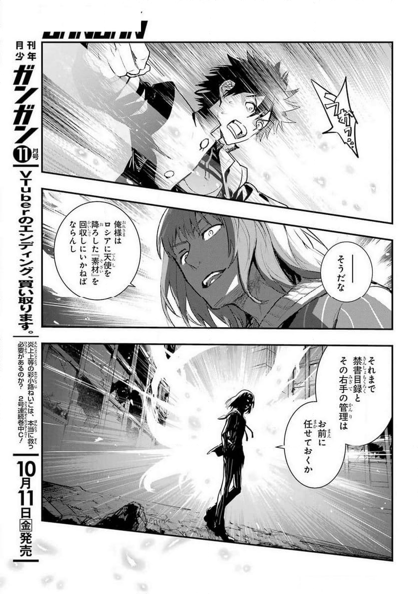 とある魔術の禁書目録 - 第196話 - Page 5