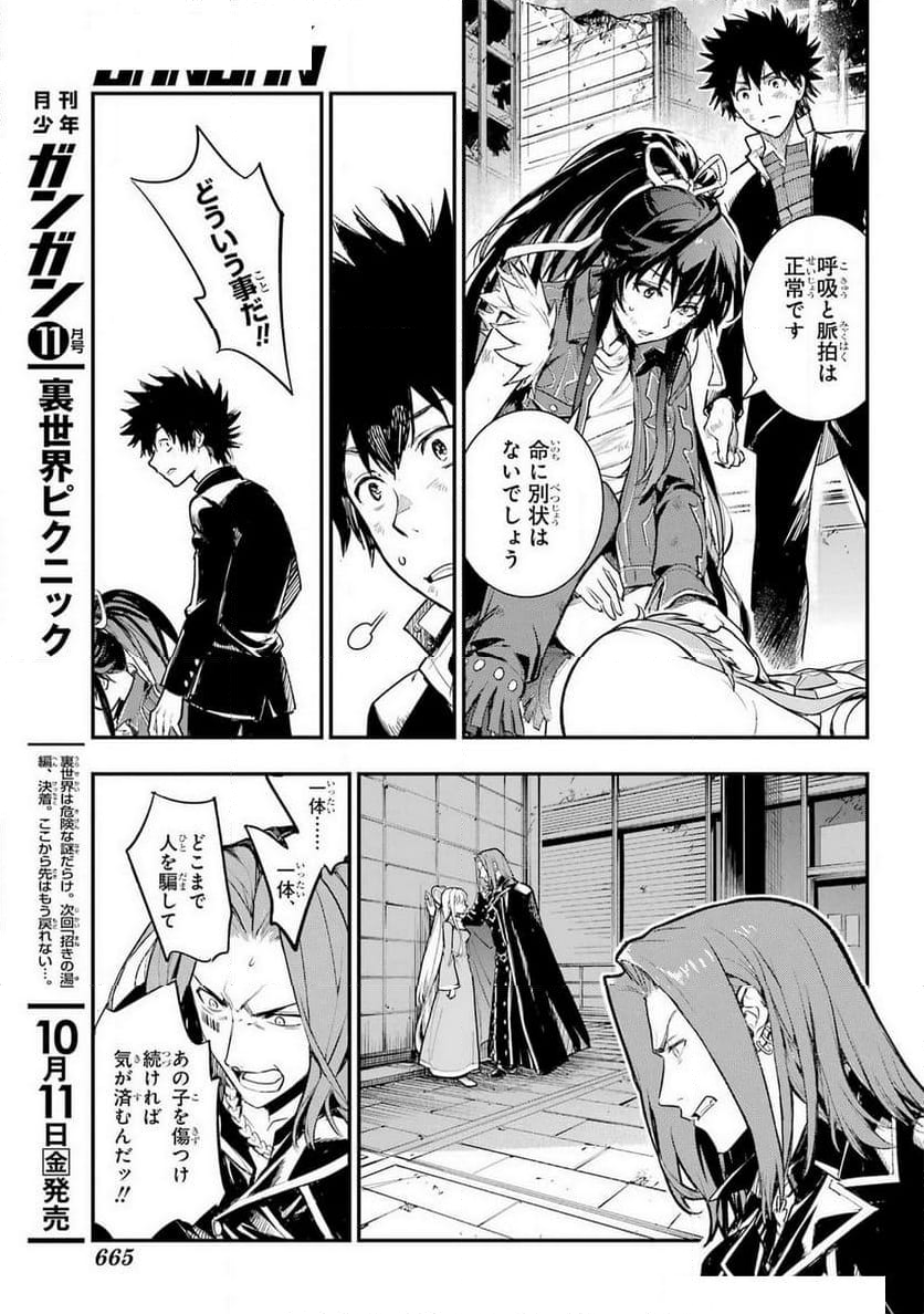 とある魔術の禁書目録 - 第196話 - Page 7