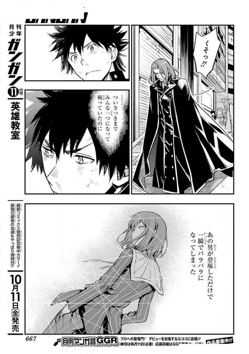 とある魔術の禁書目録 - 第196話 - Page 9