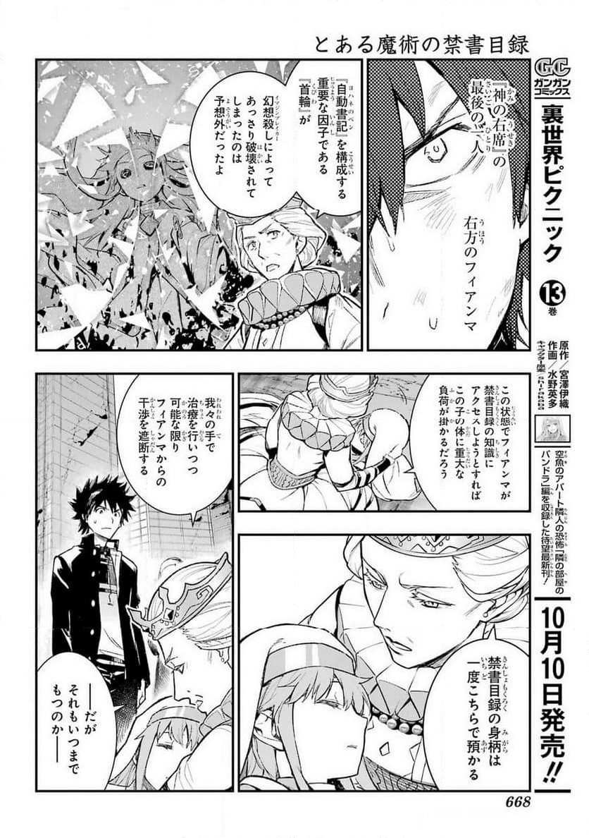 とある魔術の禁書目録 - 第196話 - Page 10