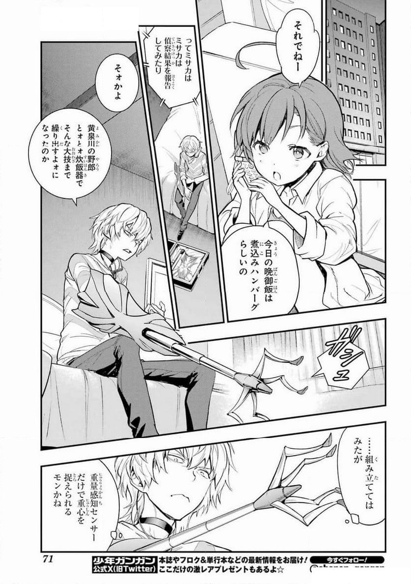 とある魔術の禁書目録 - 第197話 - Page 11