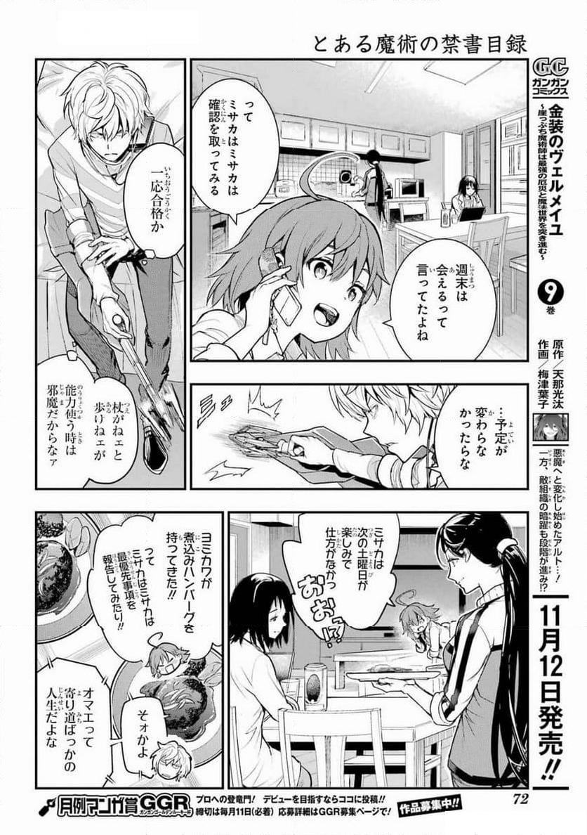 とある魔術の禁書目録 - 第197話 - Page 12