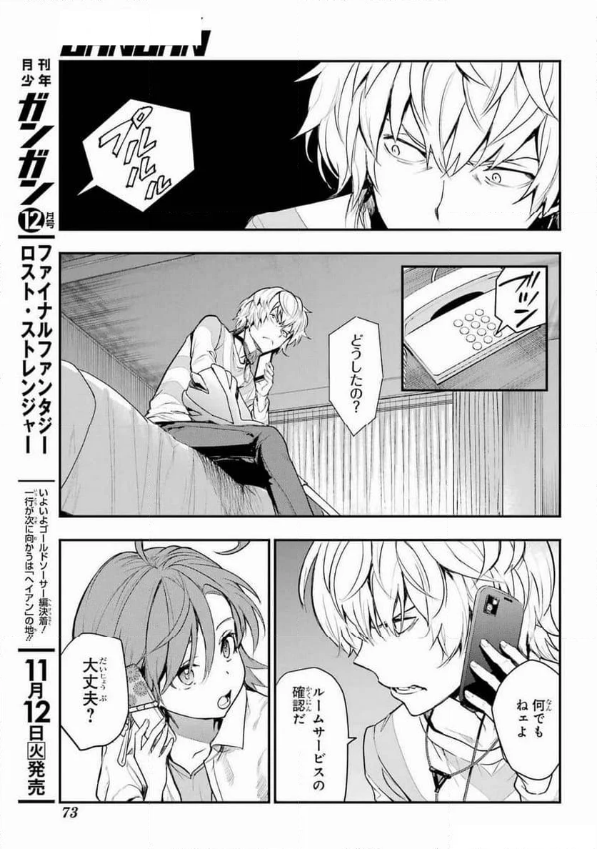 とある魔術の禁書目録 - 第197話 - Page 13