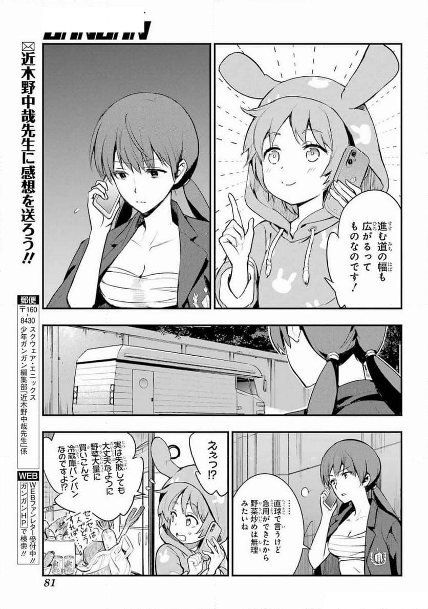 とある魔術の禁書目録 - 第197話 - Page 21