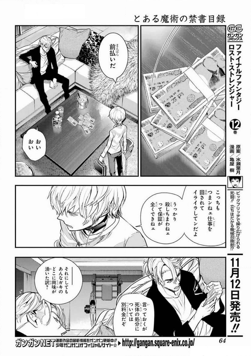 とある魔術の禁書目録 - 第197話 - Page 4