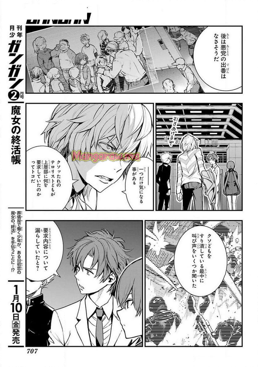 とある魔術の禁書目録 - 第199話 - Page 11