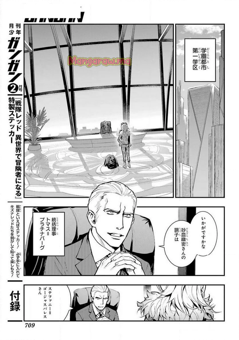 とある魔術の禁書目録 - 第199話 - Page 13