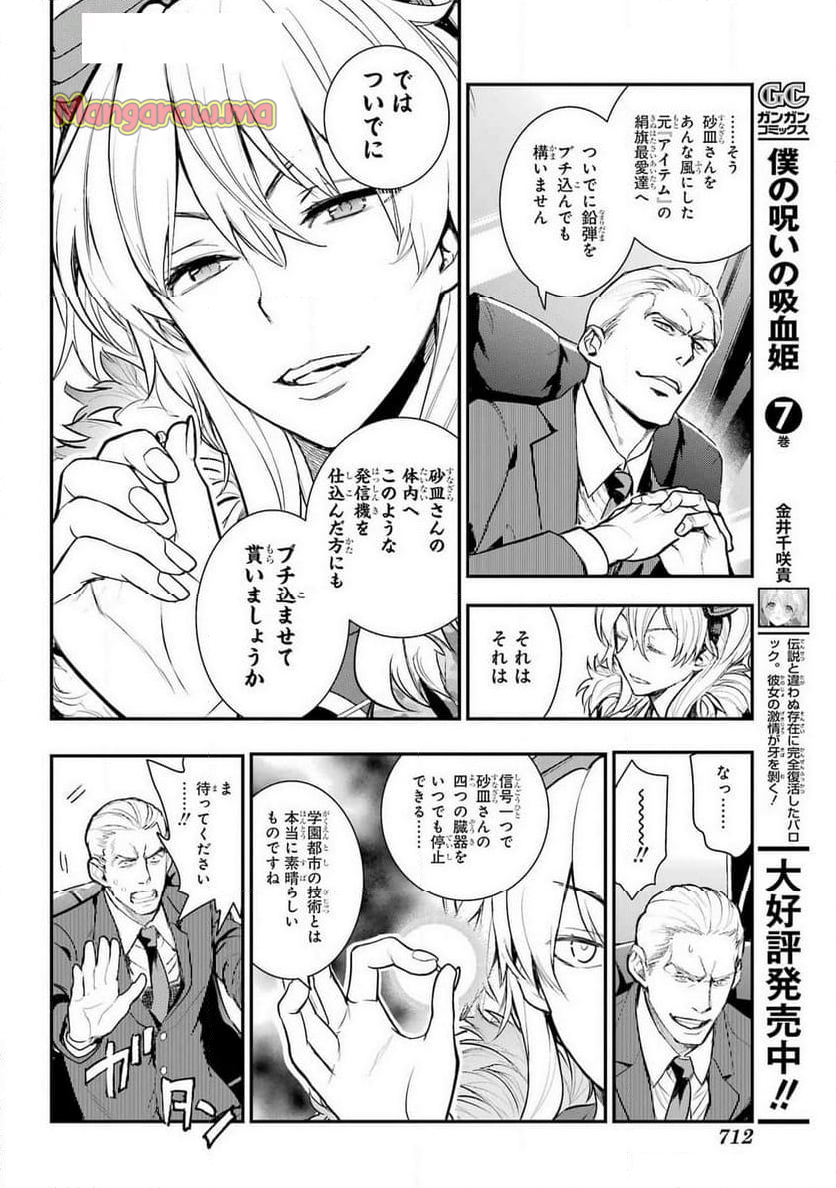 とある魔術の禁書目録 - 第199話 - Page 16