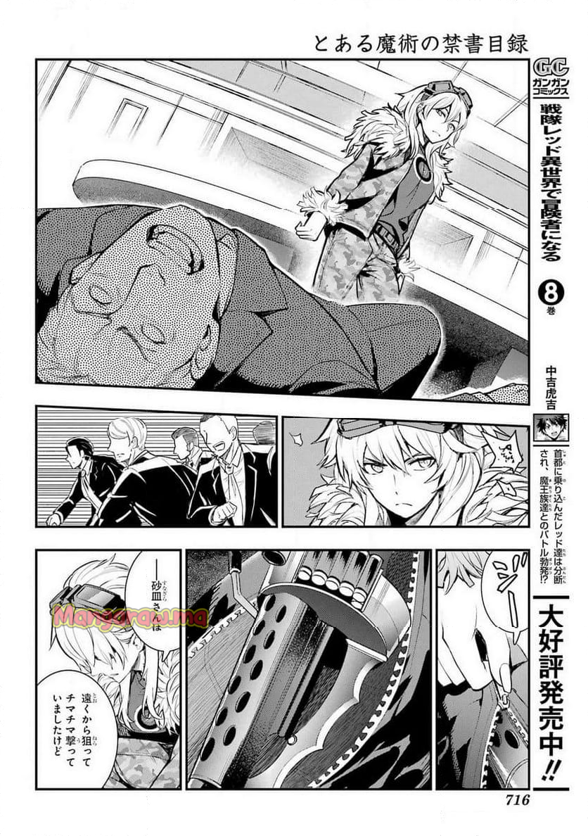 とある魔術の禁書目録 - 第199話 - Page 20