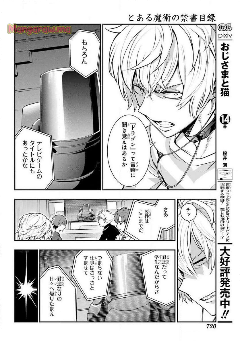 とある魔術の禁書目録 - 第199話 - Page 24