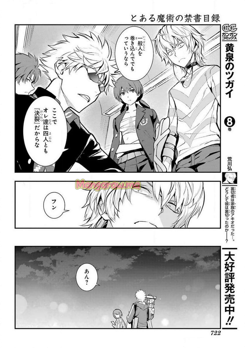 とある魔術の禁書目録 - 第199話 - Page 26