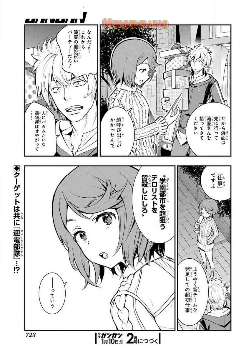 とある魔術の禁書目録 - 第199話 - Page 27