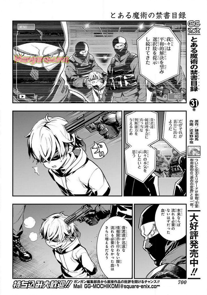 とある魔術の禁書目録 - 第199話 - Page 4