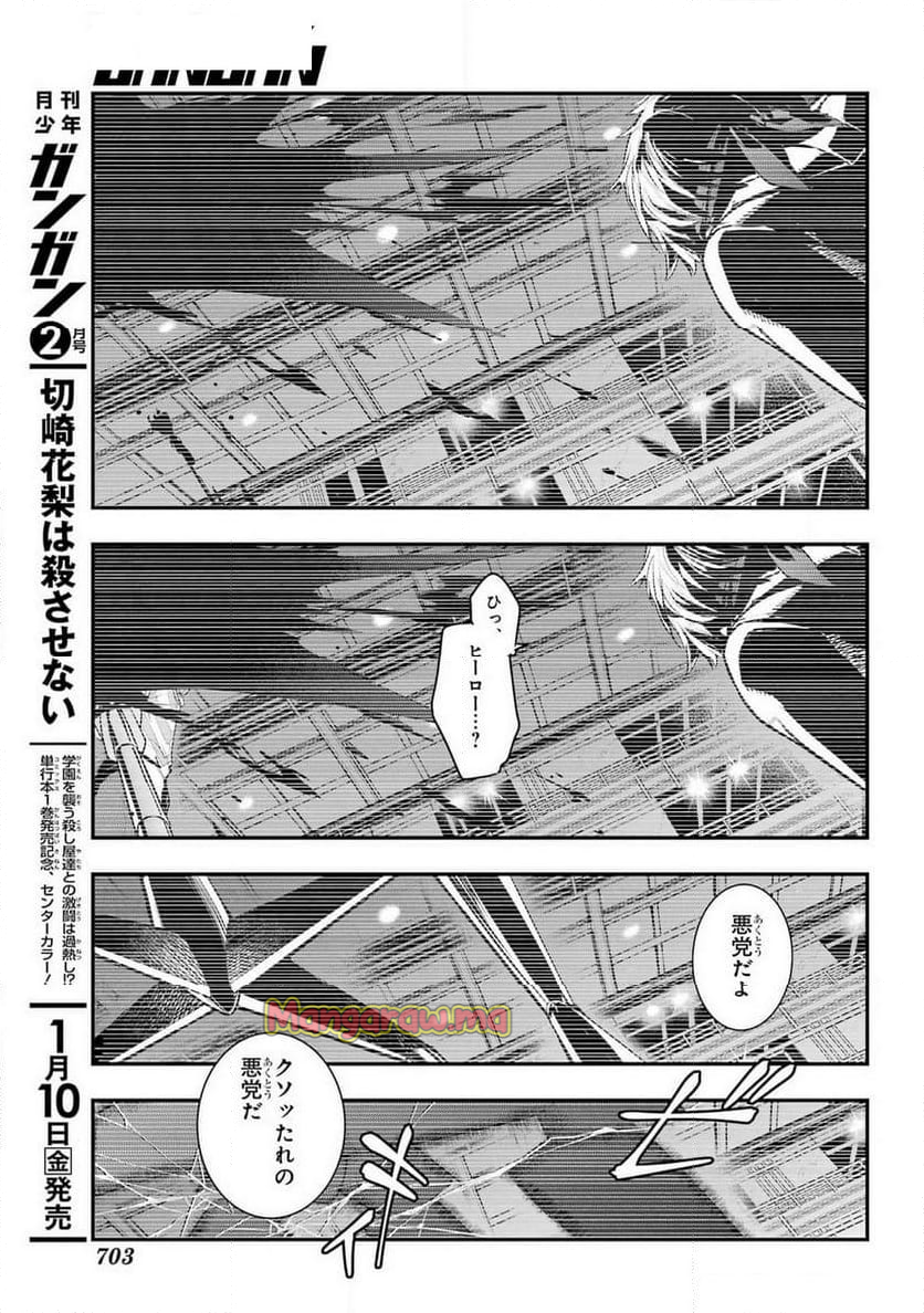 とある魔術の禁書目録 - 第199話 - Page 7