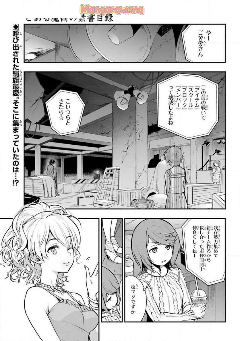 とある魔術の禁書目録 - 第200話 - Page 1