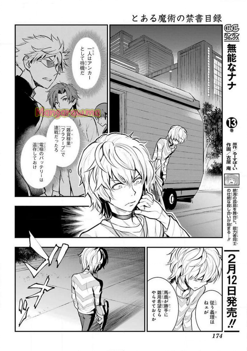 とある魔術の禁書目録 - 第200話 - Page 12