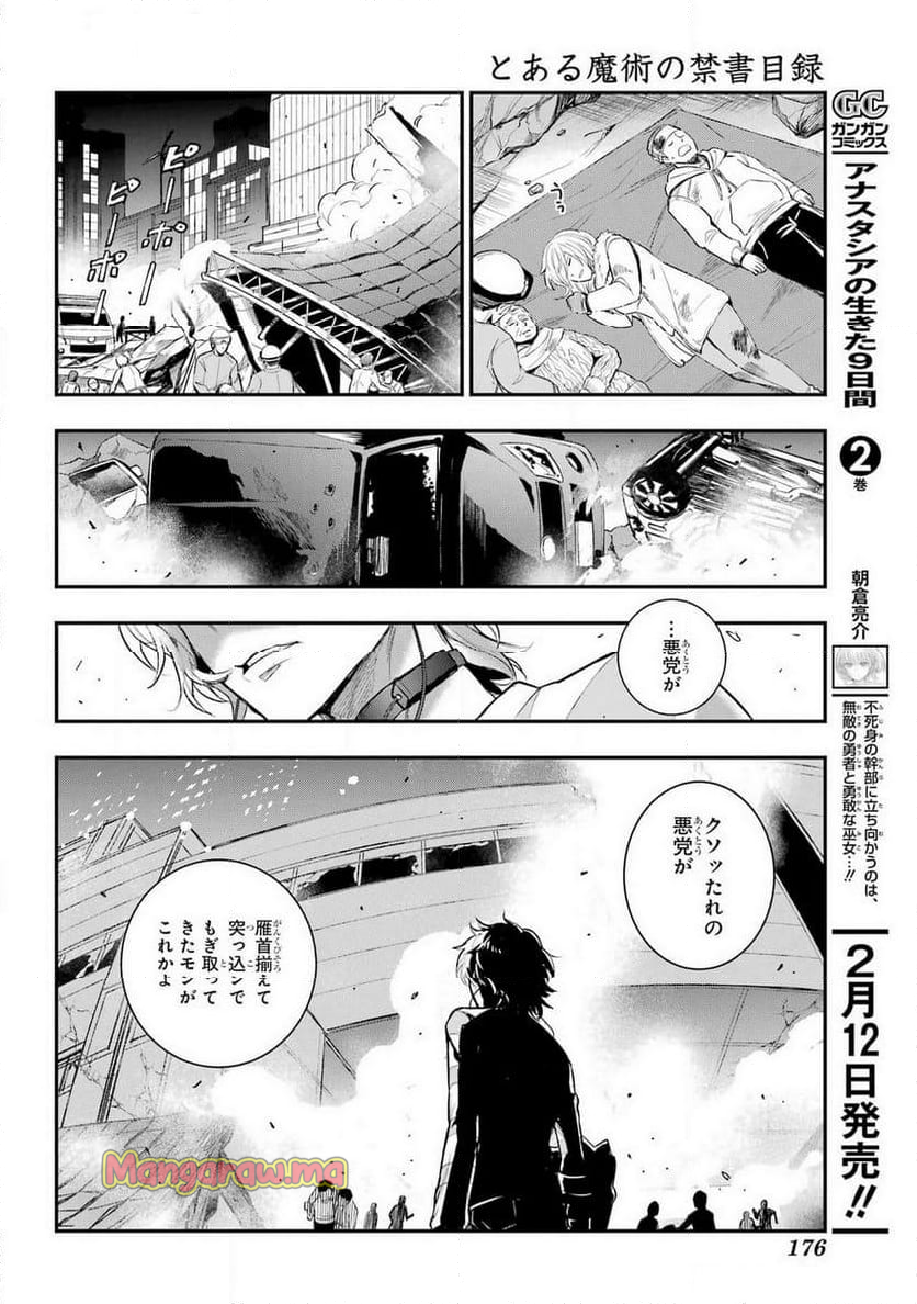 とある魔術の禁書目録 - 第200話 - Page 14