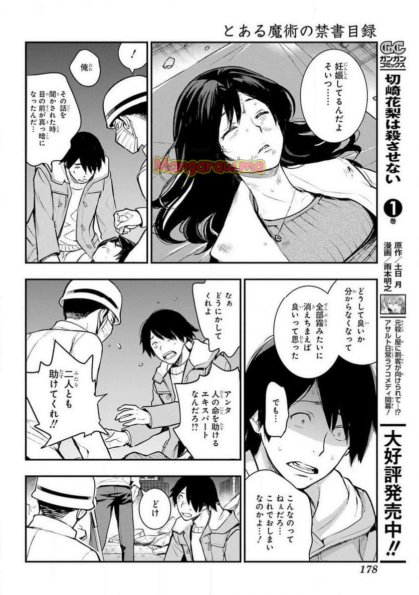 とある魔術の禁書目録 - 第200話 - Page 16