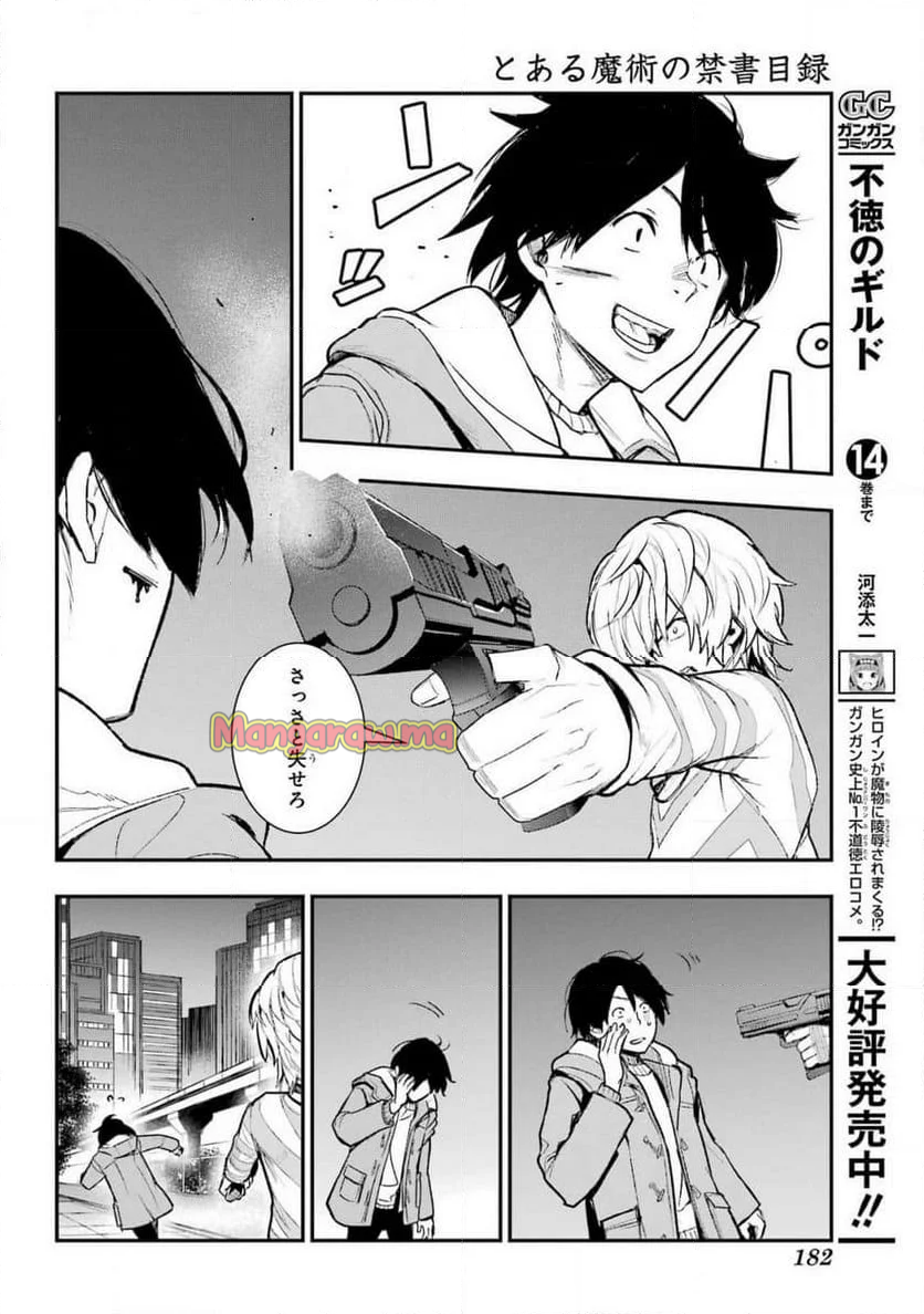 とある魔術の禁書目録 - 第200話 - Page 20