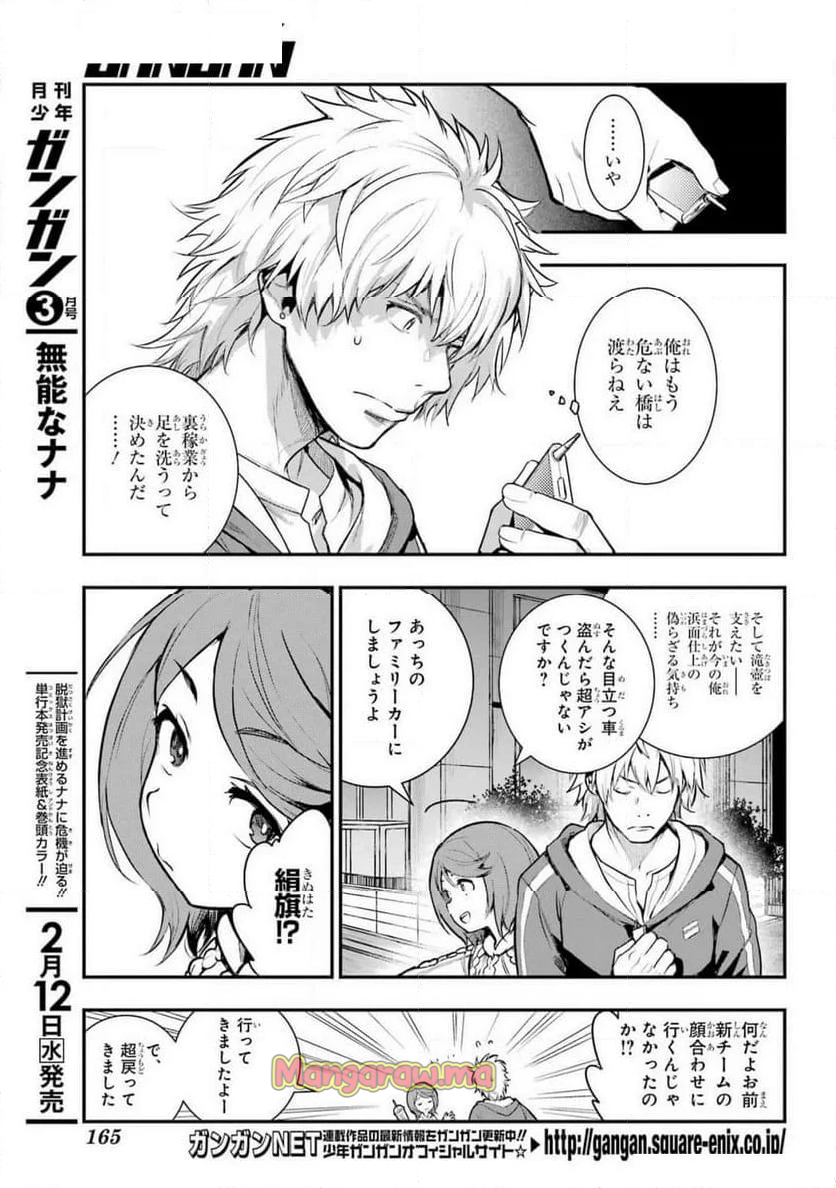 とある魔術の禁書目録 - 第200話 - Page 3