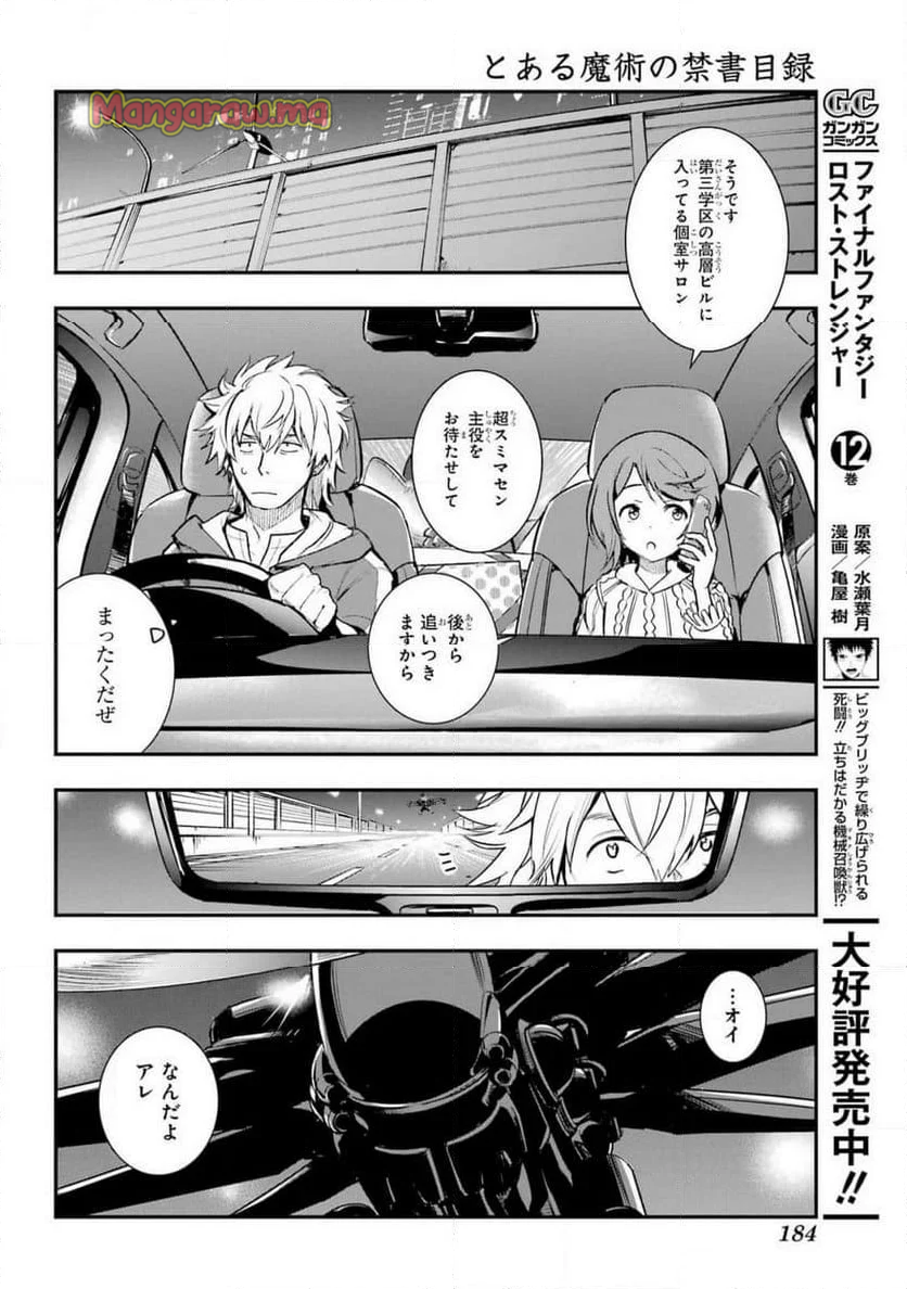 とある魔術の禁書目録 - 第200話 - Page 22