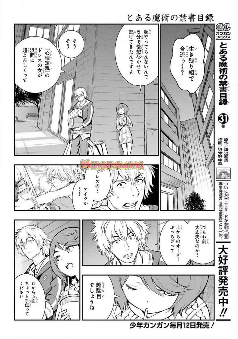 とある魔術の禁書目録 - 第200話 - Page 4