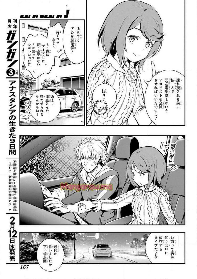 とある魔術の禁書目録 - 第200話 - Page 5