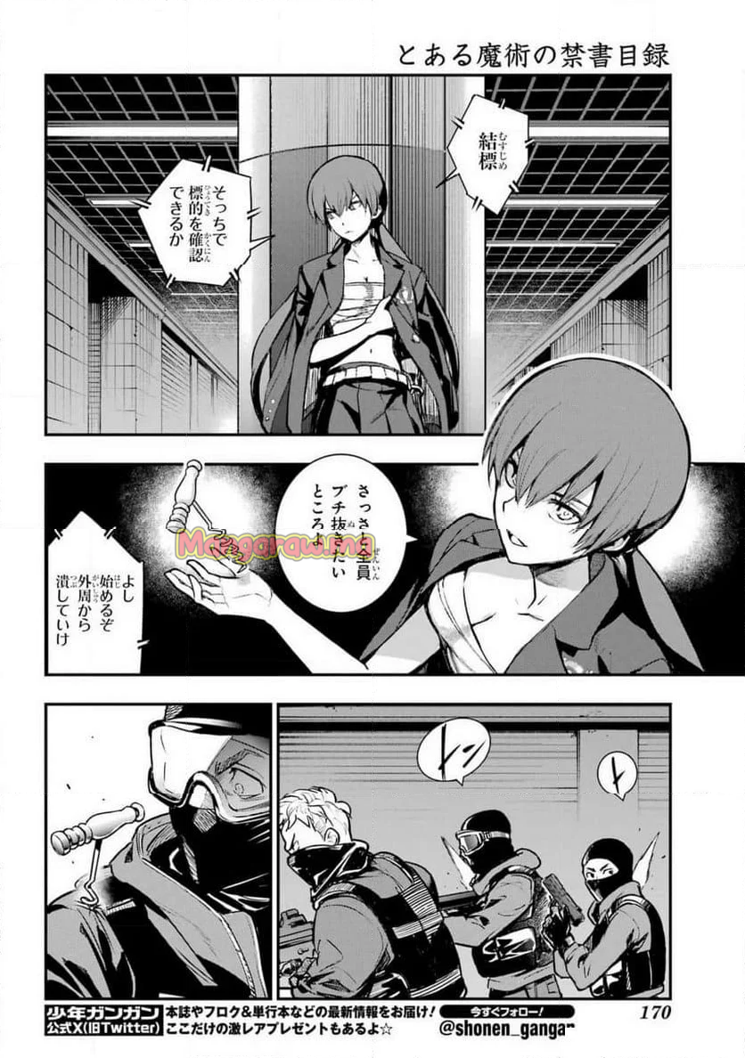 とある魔術の禁書目録 - 第200話 - Page 8