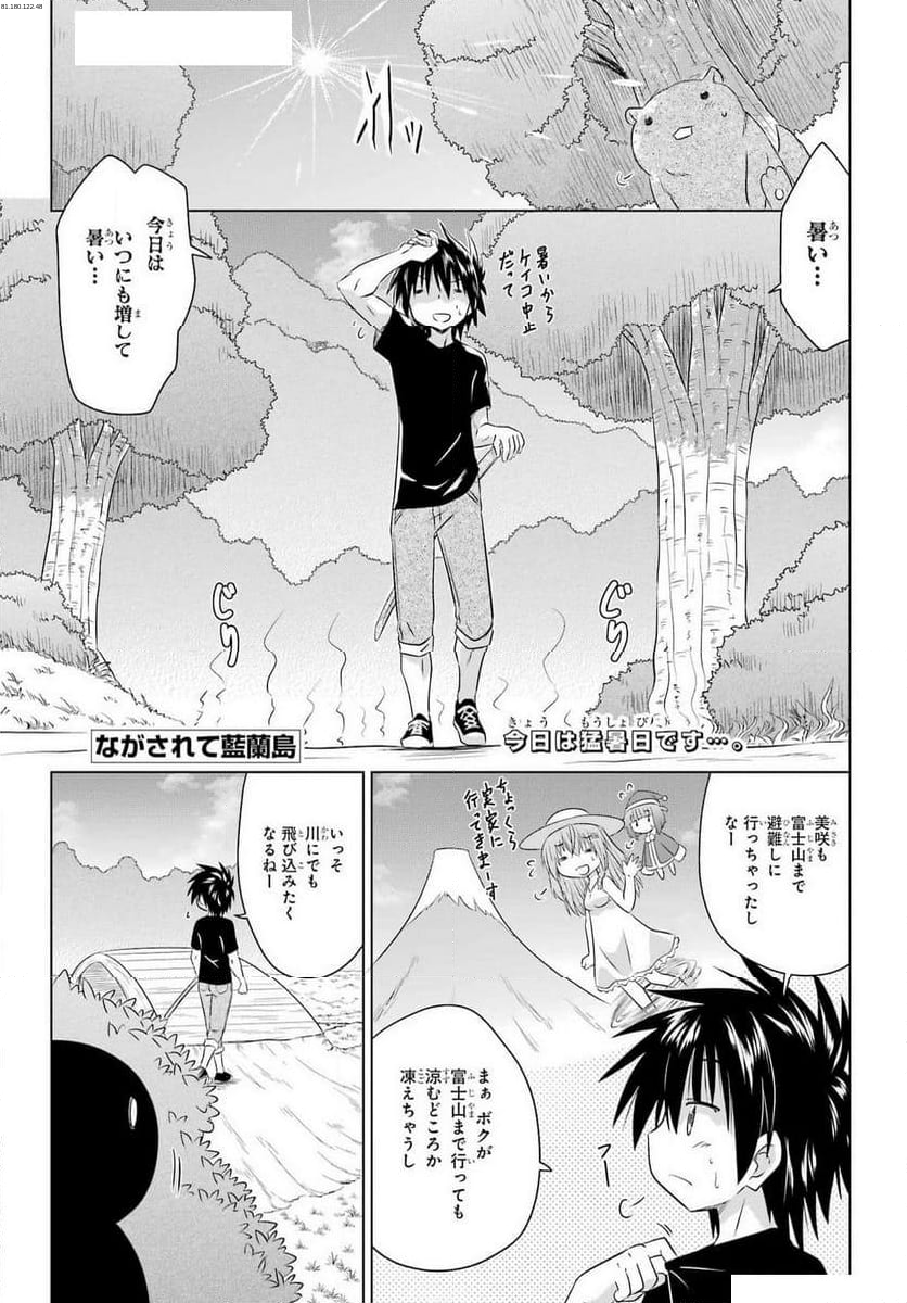 ながされて藍蘭島 - 第268話 - Page 1