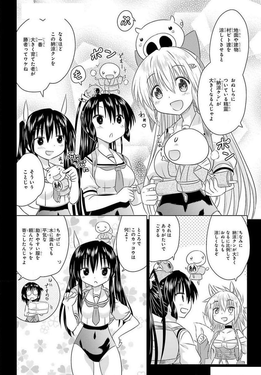 ながされて藍蘭島 - 第268話 - Page 12