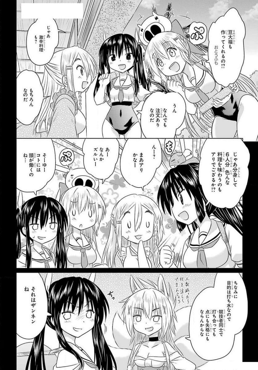 ながされて藍蘭島 - 第268話 - Page 14