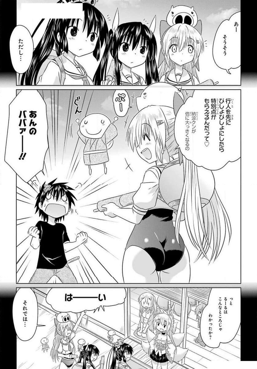 ながされて藍蘭島 - 第268話 - Page 15