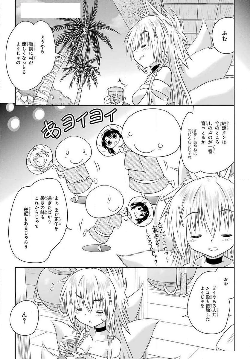 ながされて藍蘭島 - 第268話 - Page 23