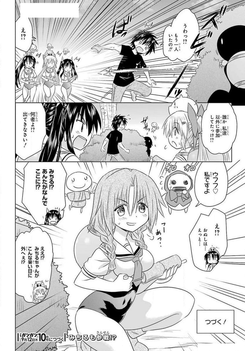 ながされて藍蘭島 - 第268話 - Page 26