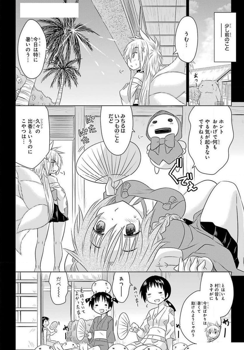 ながされて藍蘭島 - 第268話 - Page 6