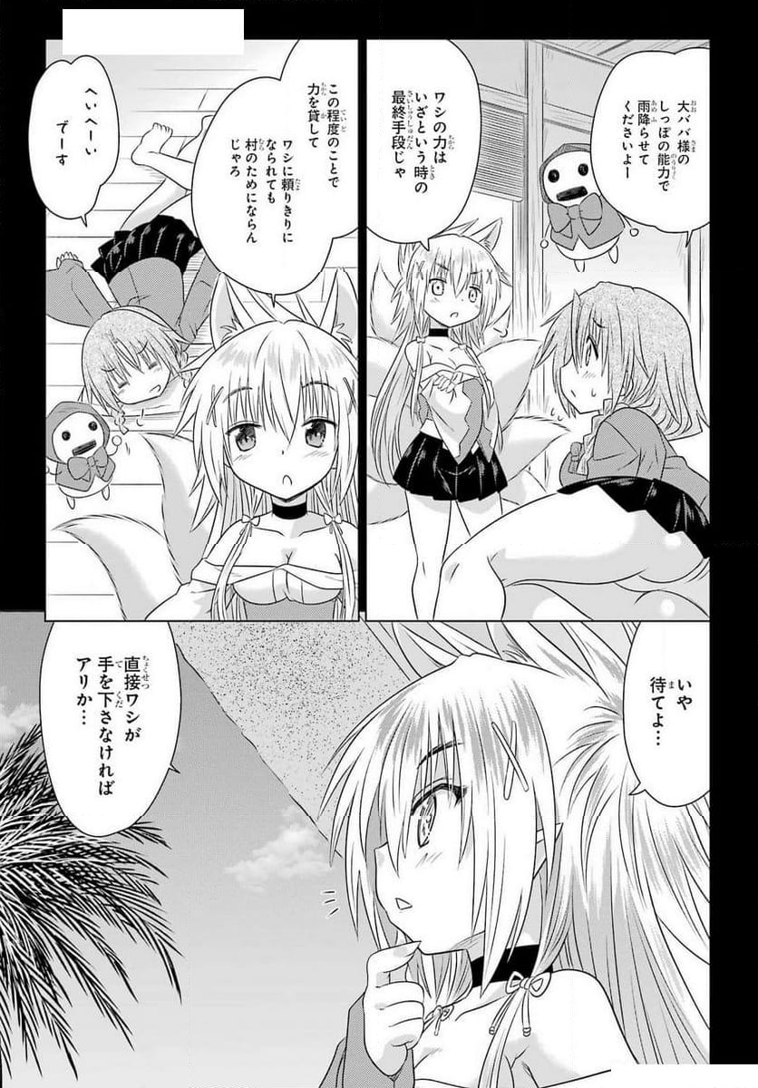 ながされて藍蘭島 - 第268話 - Page 7