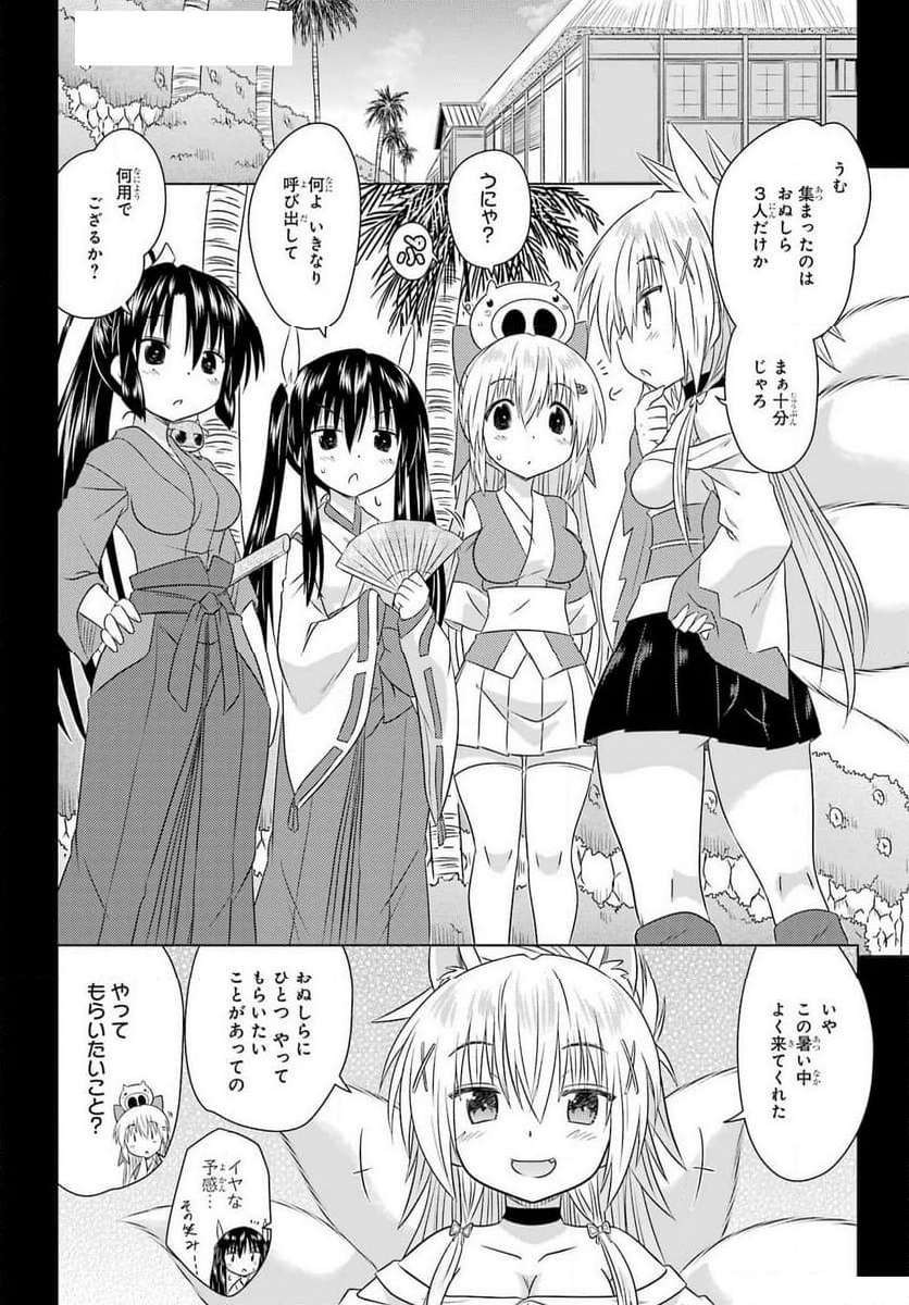 ながされて藍蘭島 - 第268話 - Page 8