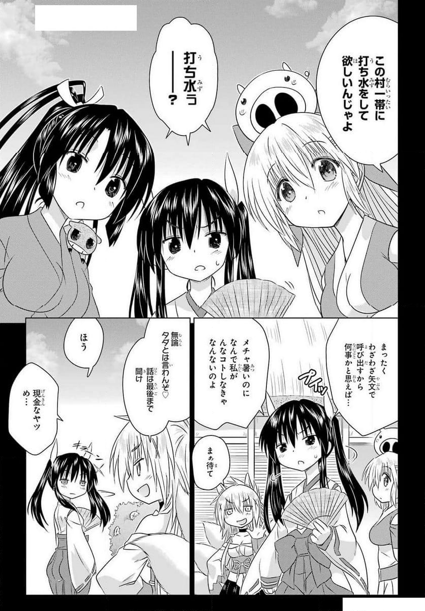 ながされて藍蘭島 - 第268話 - Page 9