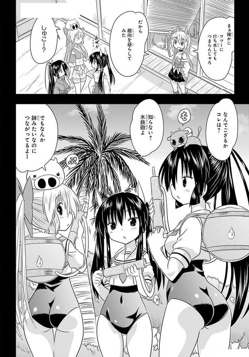 ながされて藍蘭島 - 第268話 - Page 10