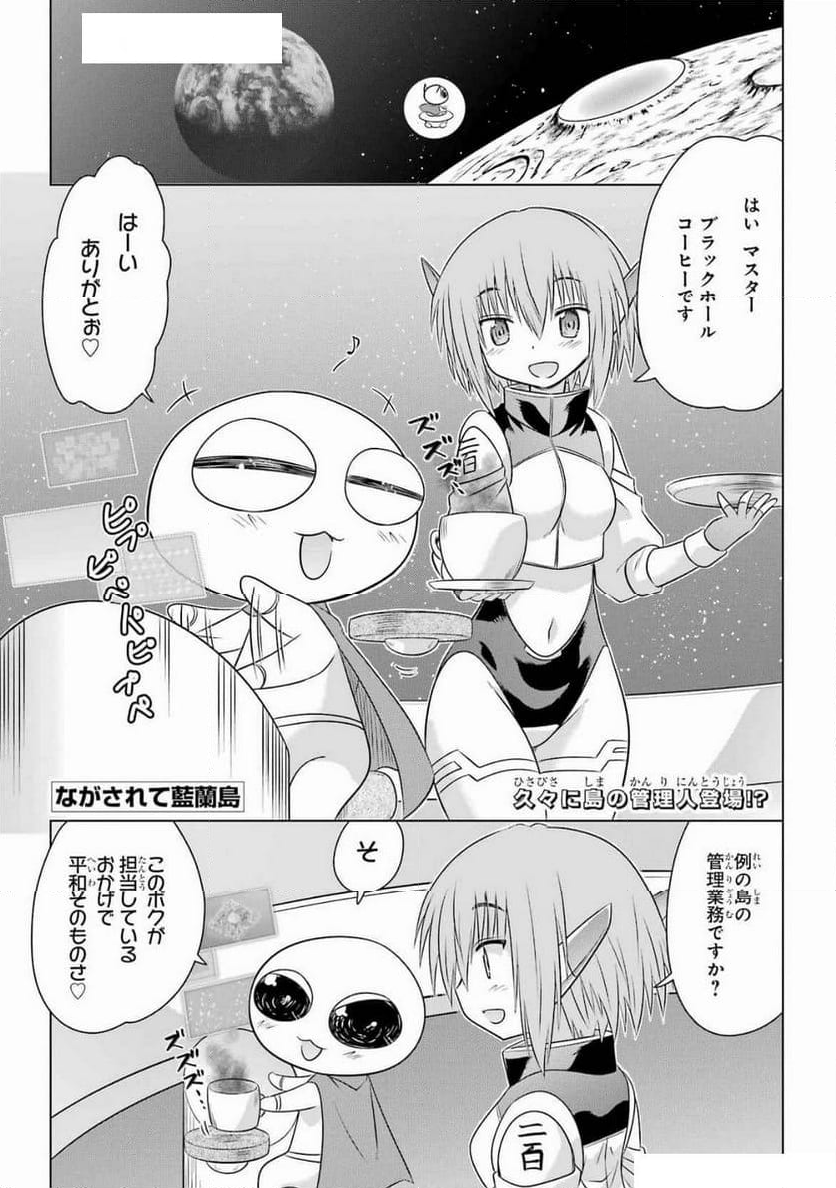 ながされて藍蘭島 - 第270話 - Page 1