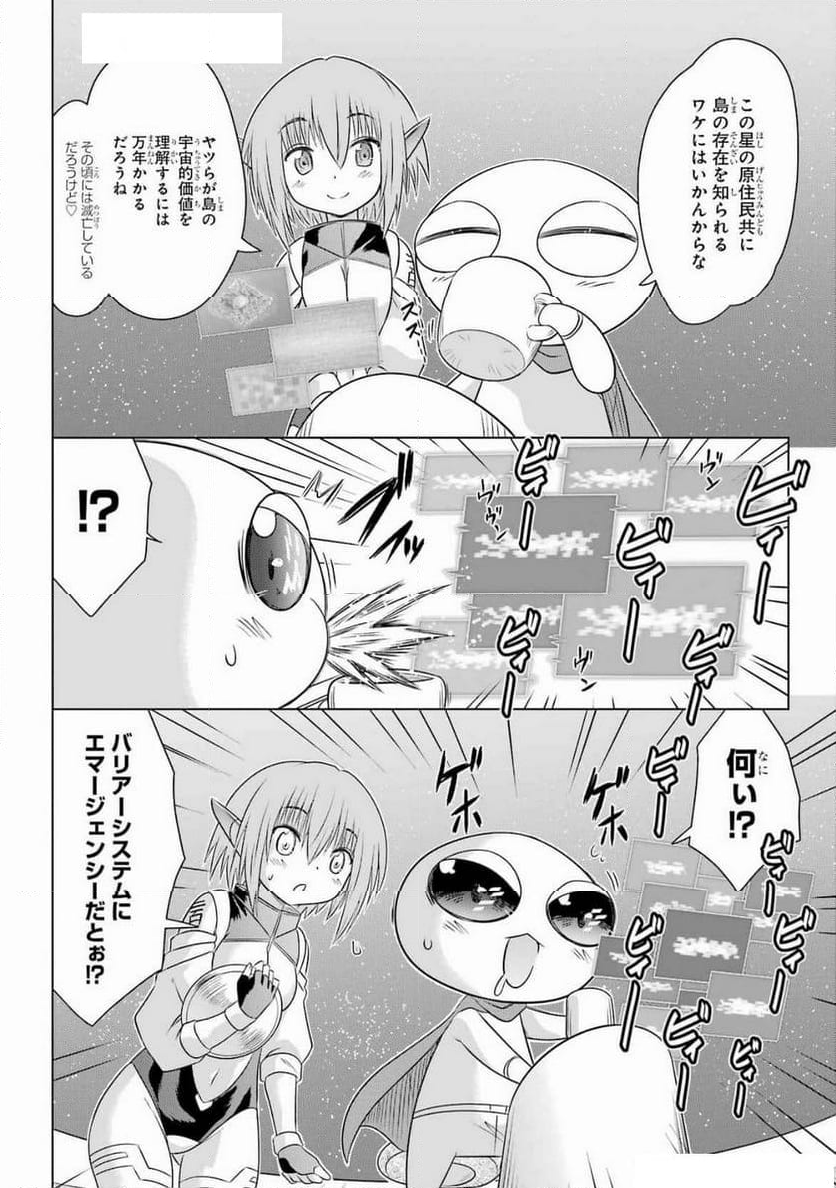 ながされて藍蘭島 - 第270話 - Page 2