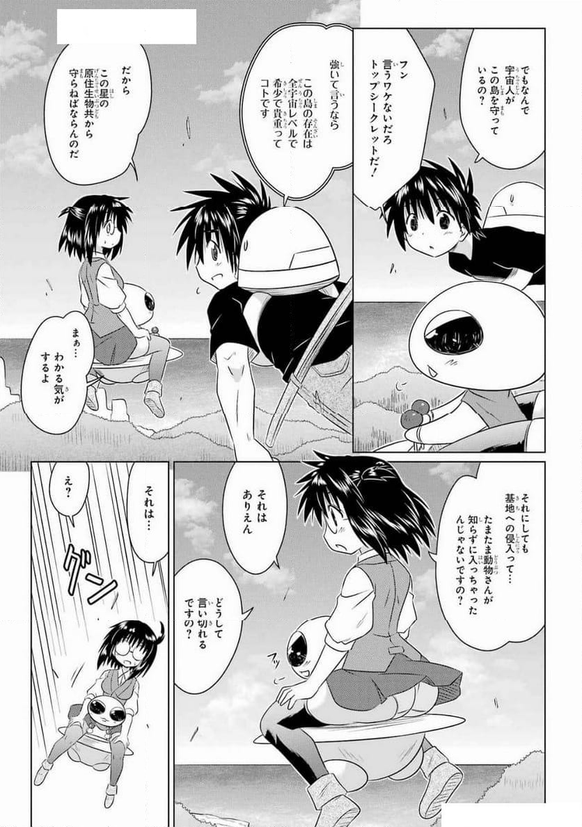 ながされて藍蘭島 - 第270話 - Page 11