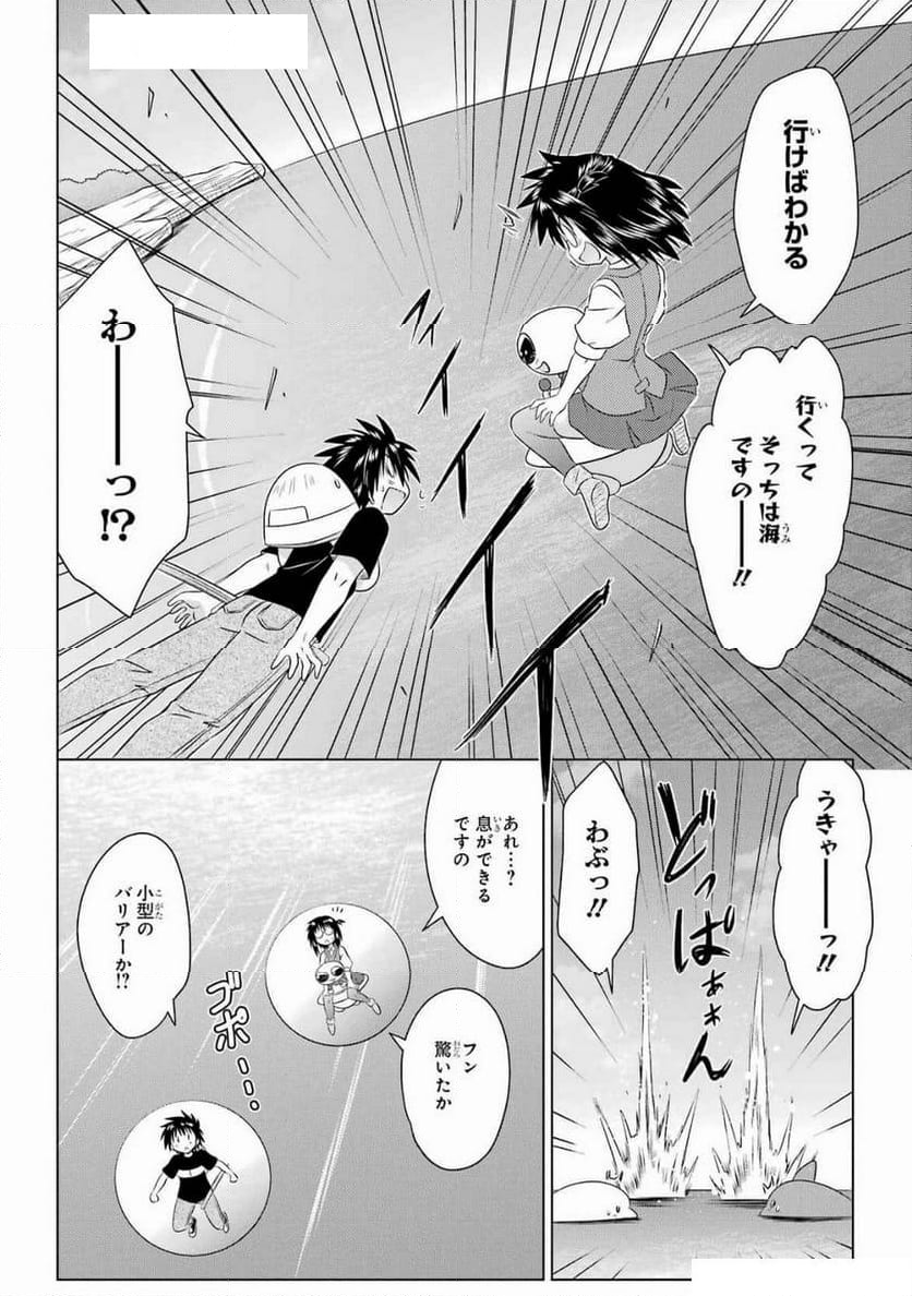 ながされて藍蘭島 - 第270話 - Page 12