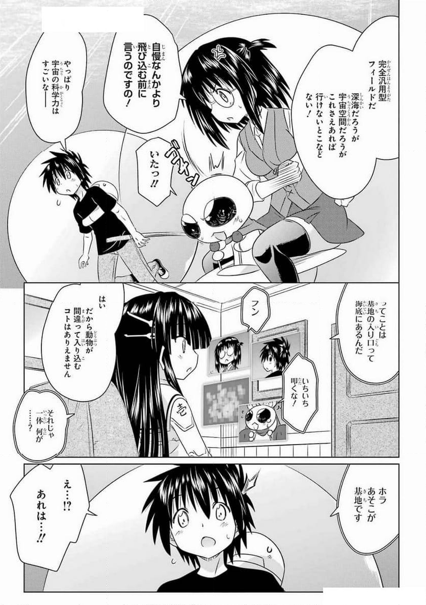 ながされて藍蘭島 - 第270話 - Page 13