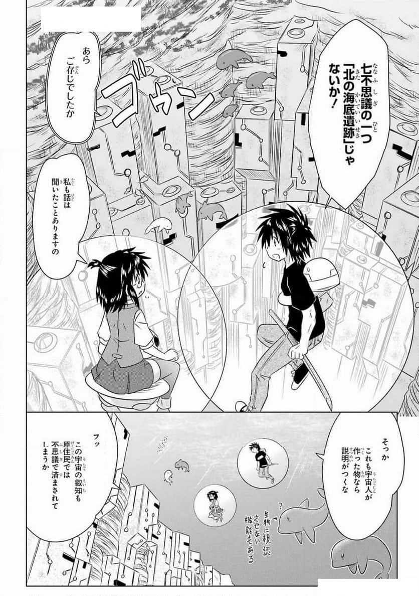 ながされて藍蘭島 - 第270話 - Page 14