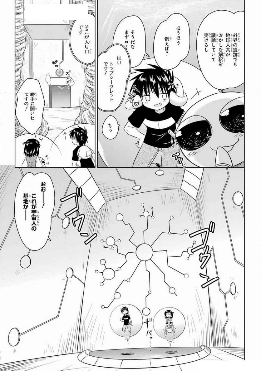 ながされて藍蘭島 - 第270話 - Page 15