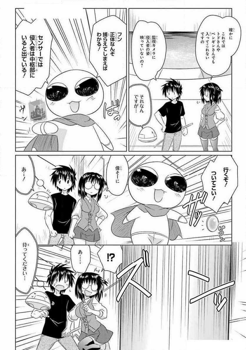 ながされて藍蘭島 - 第270話 - Page 16