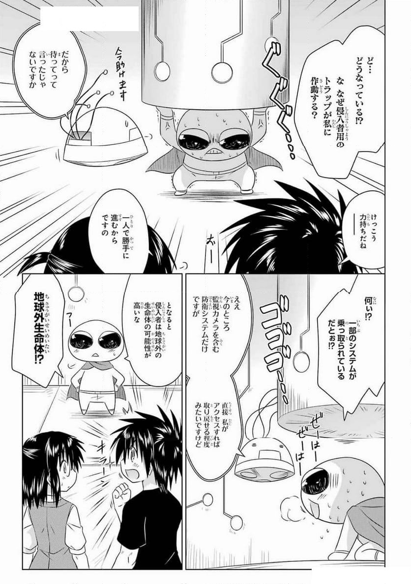 ながされて藍蘭島 - 第270話 - Page 17