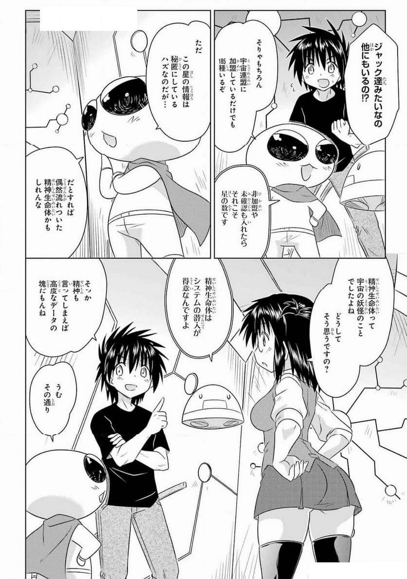 ながされて藍蘭島 - 第270話 - Page 18