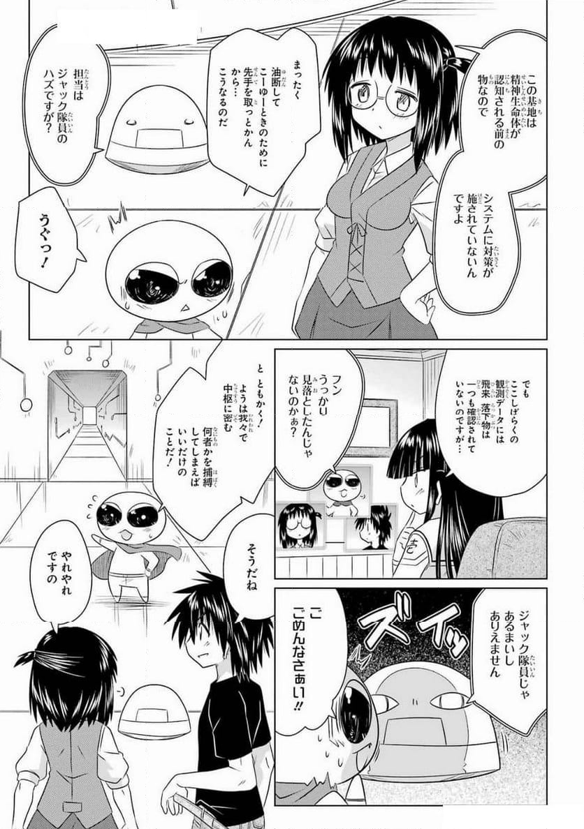 ながされて藍蘭島 - 第270話 - Page 19